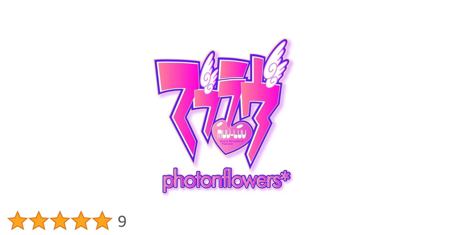 Amazon.co.jp: マブラヴ photonflowers*(限定版) (純夏ラバー